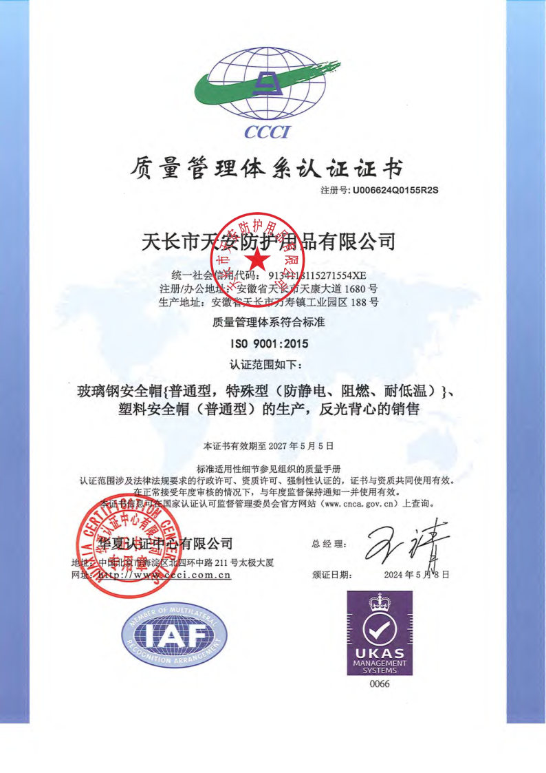 質(zhì)量管理體系認證證書.jpg